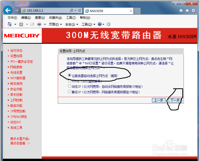 路由器设置的详细过程