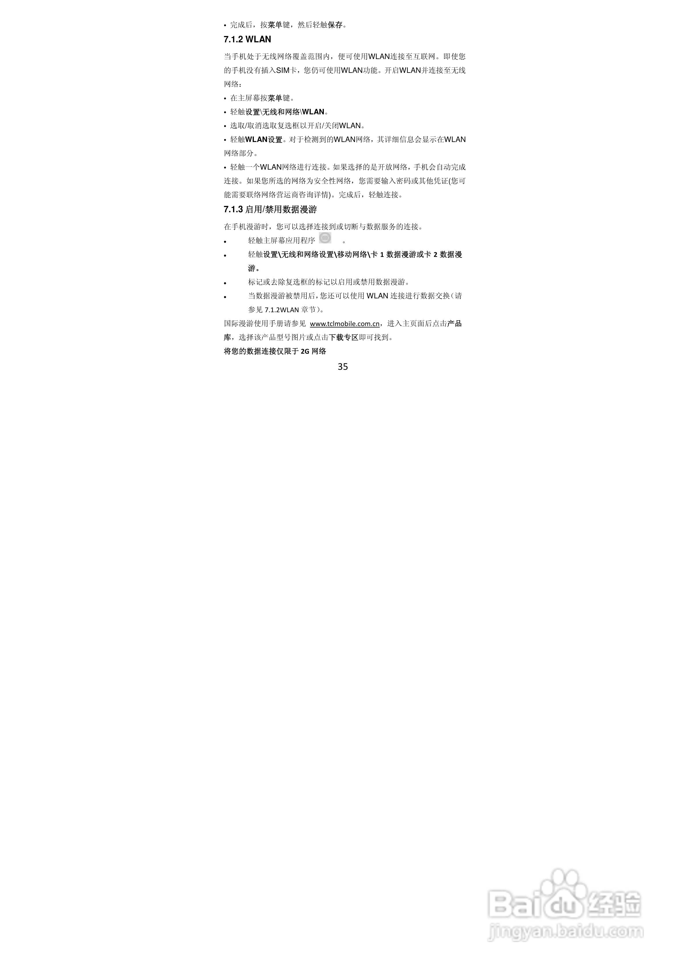 TCL A968手机说明书:[4]