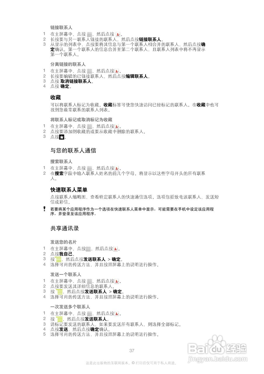 索尼(爱立信) Xperia U ST25i手机说明书:[4]