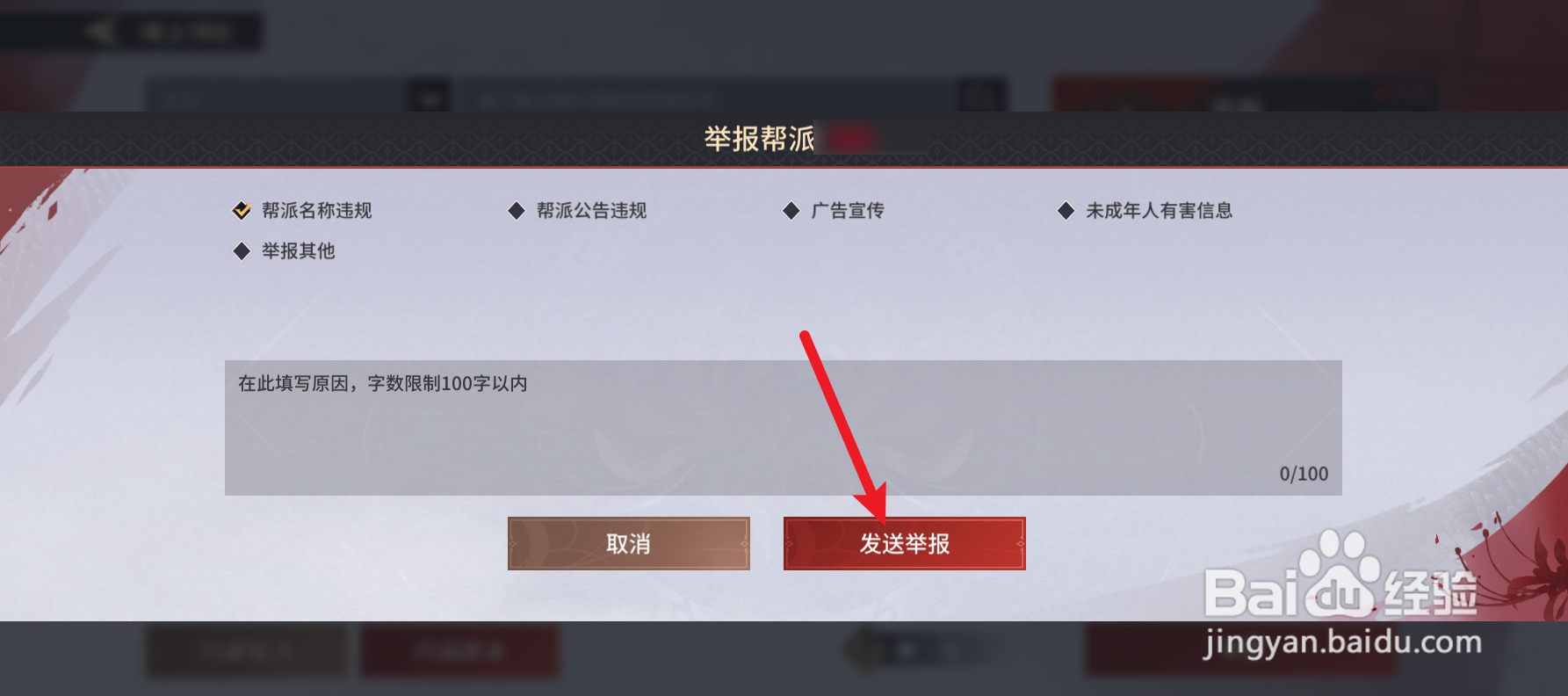 永劫无间手游怎么举报帮派