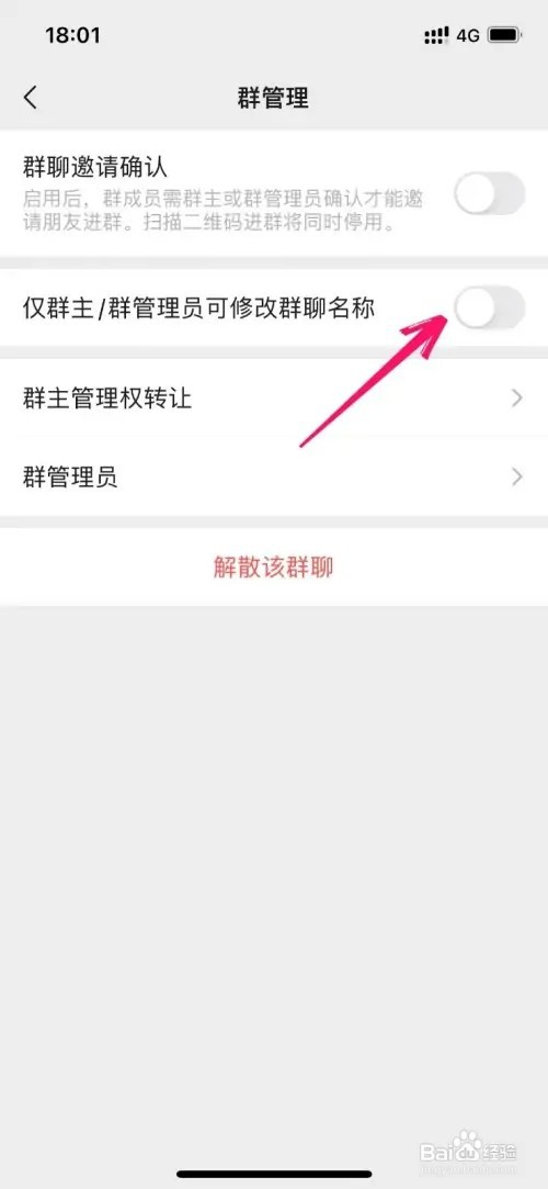 微信群如何仅群主管理员修改名称