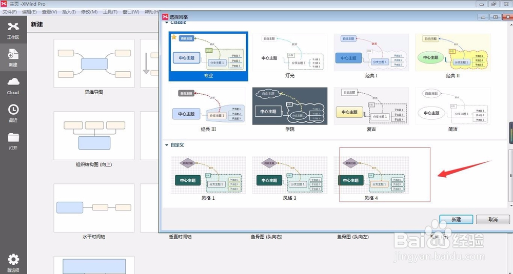 xmind8怎么自行设计导图模板？
