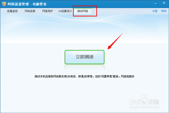 怎样测试自己的网速?QQ电脑管家怎么测试网速