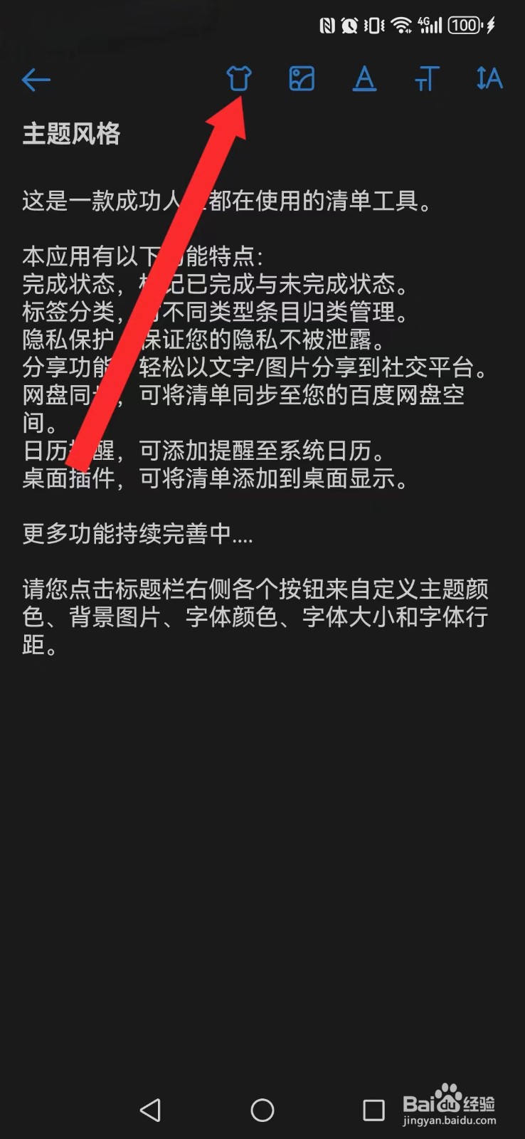 待办任务清单怎么修改系统主题背景