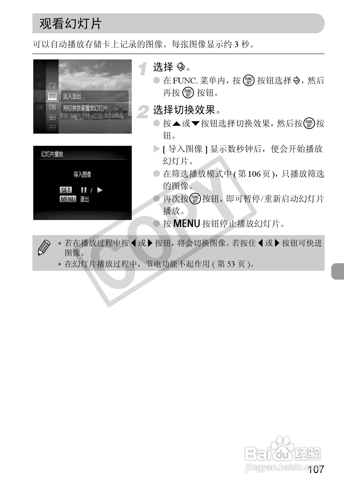 佳能DIGITAL IXUS 120 IS数码相机使用说明书:[11]