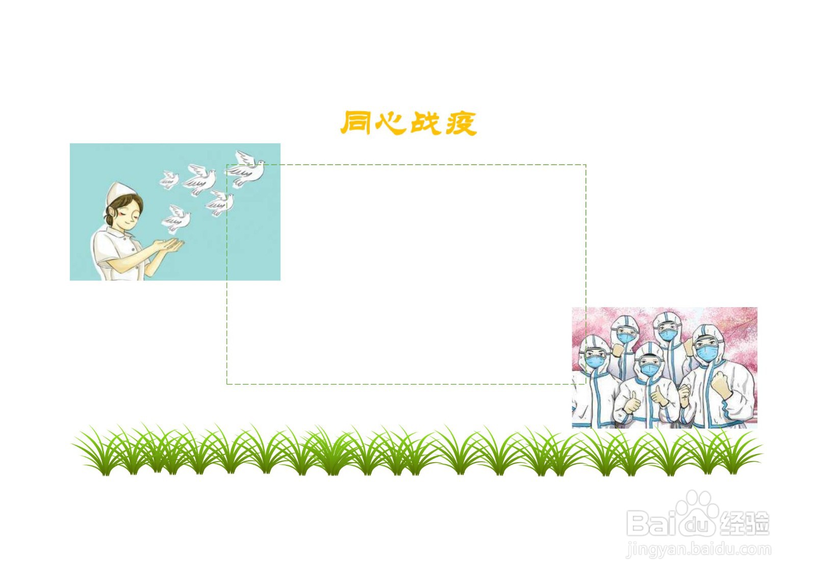 同心战疫手抄报