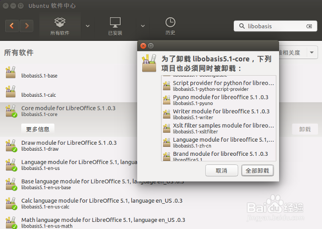在 Ubuntu 手动卸载和安装最新版 LibreOffice