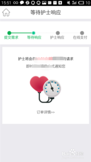 E护通1.2.7版本用户端 如何预约导尿管护理套餐