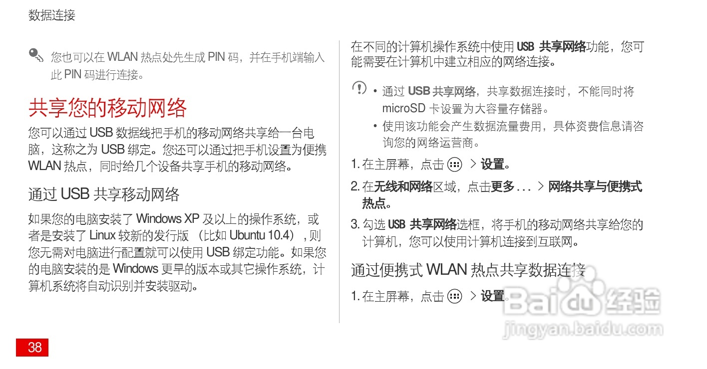 华为 Ascend P1(HUAWEI U9200)手机说明书:[4]