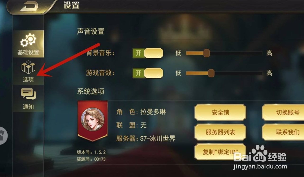 剑与英雄手游怎么关闭付费二次确认