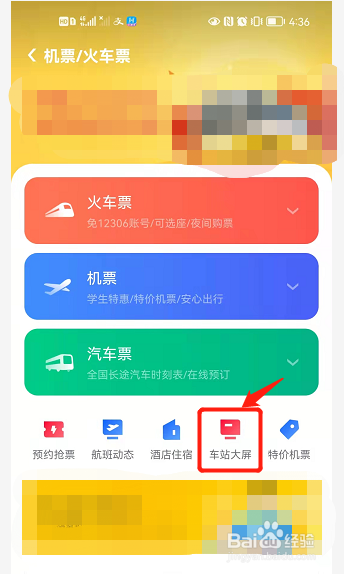 如何知道所乘高铁列车晚点几分钟