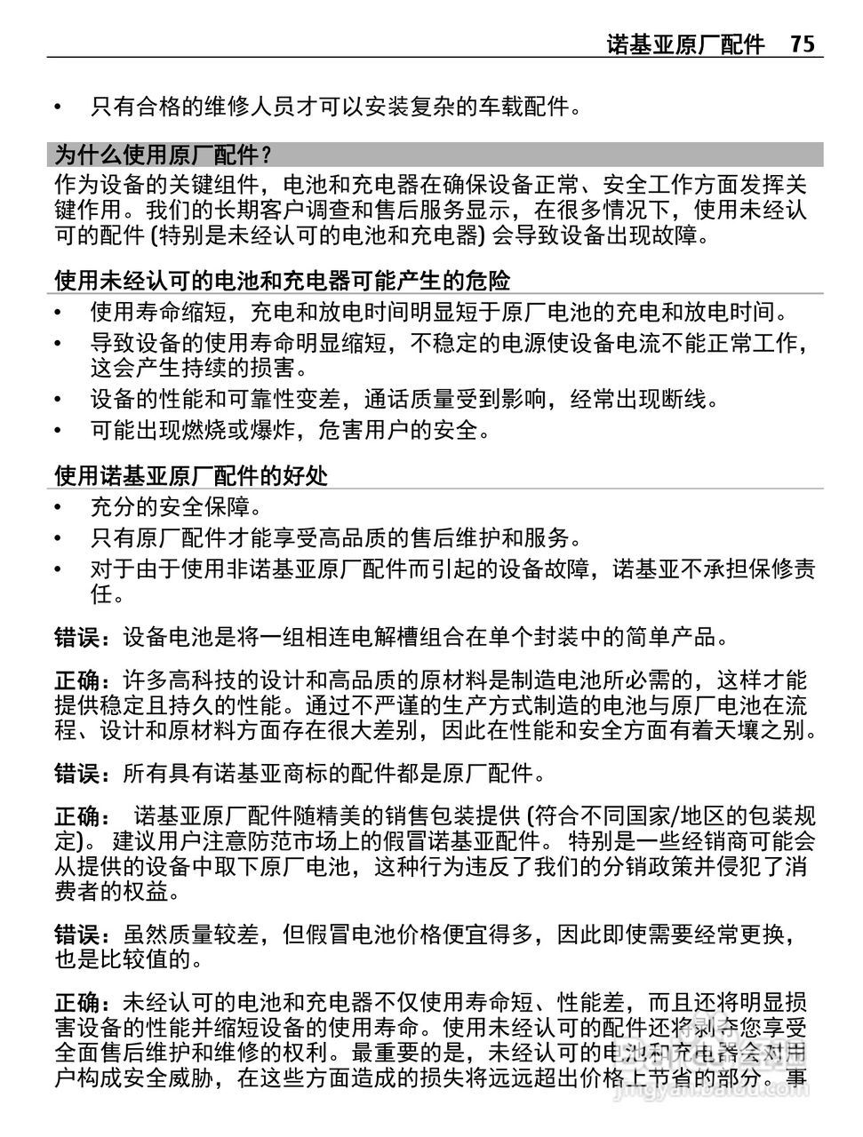 诺基亚710手机使用说明书:[8]