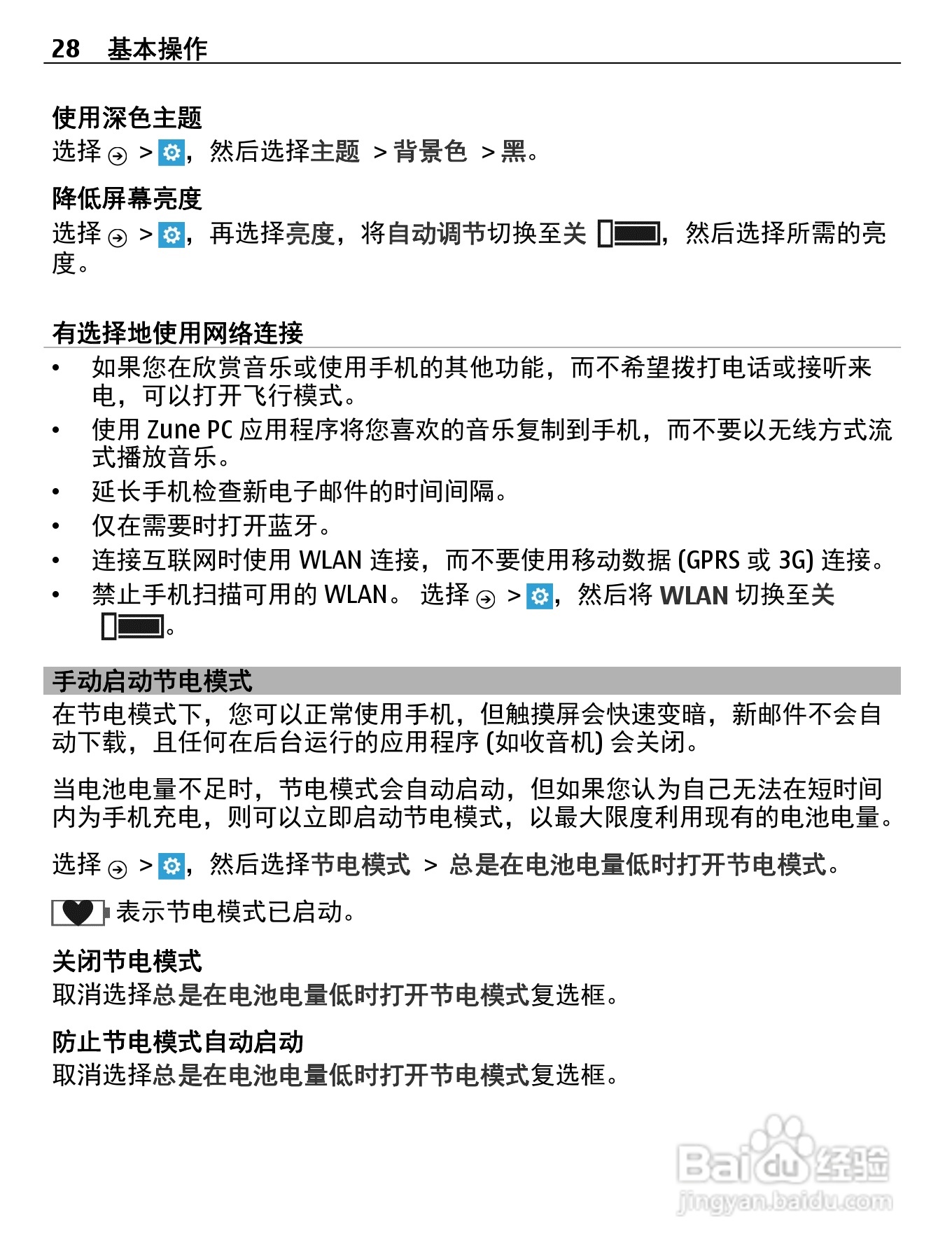 诺基亚710手机使用说明书:[3]