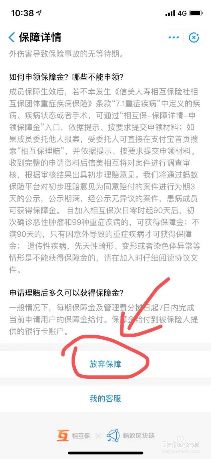 支付宝如何退出相互宝