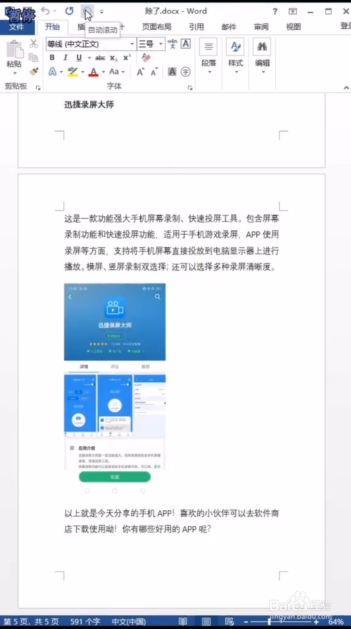 如何用word自制小说阅读器