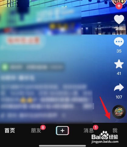 抖音如何操作才能查看浏览访客