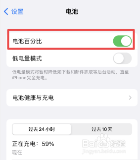 苹果13电池百分比怎么调出来