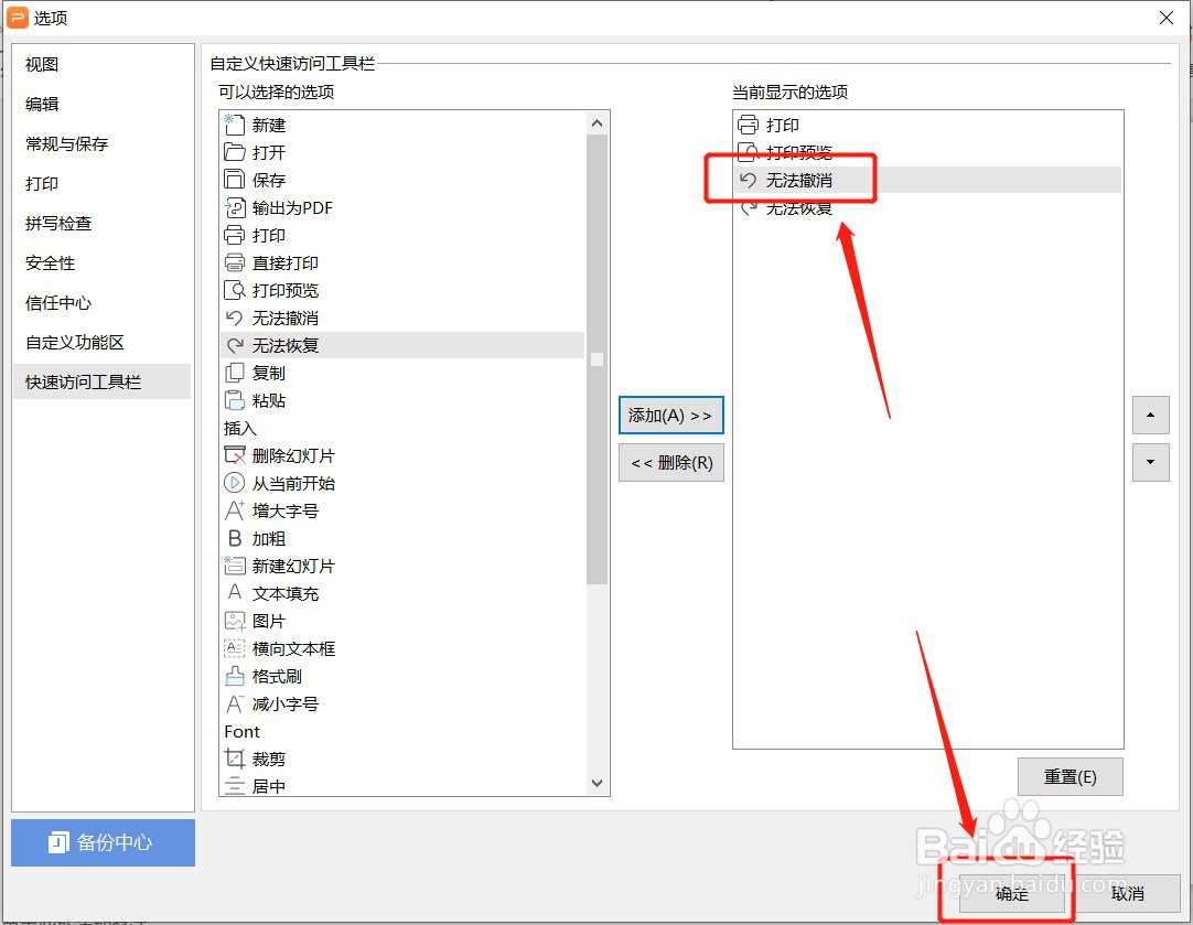 PPT如何设置快速访问工具栏显示无法撤消按钮