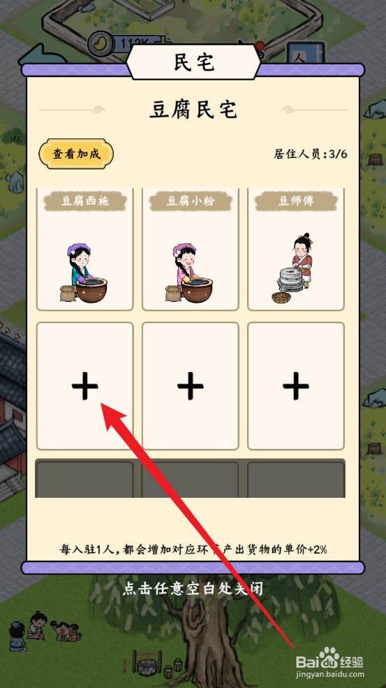 丝路工坊怎么让民宅入驻更多居民