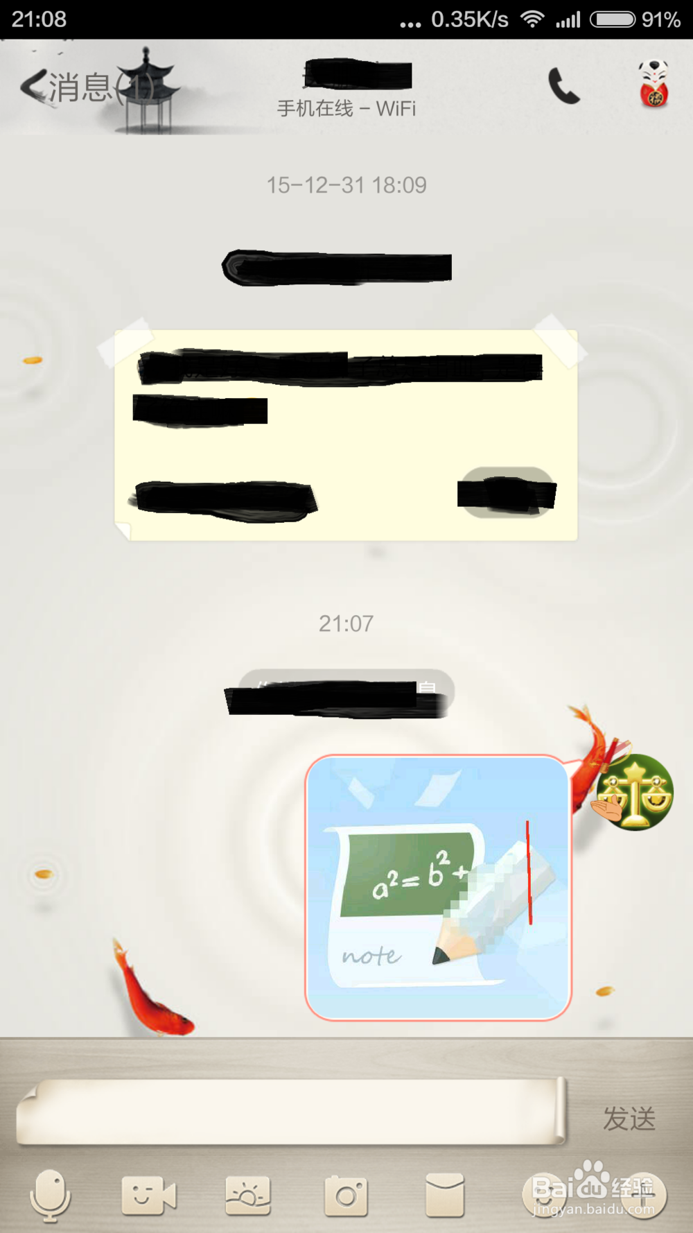 手机QQ怎样发送涂鸦过的图片