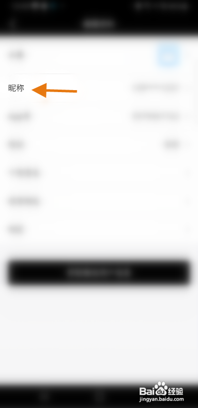 闺蜜网APP修改昵称怎样操作？