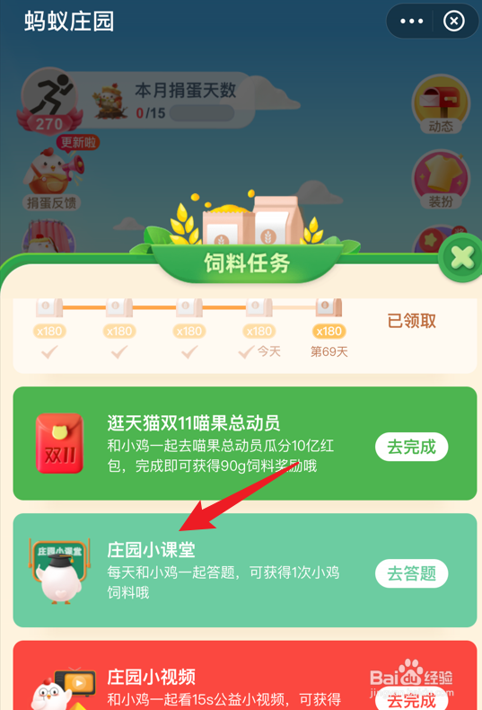 蚂蚁庄园小课堂好雨知时节下一句是什么