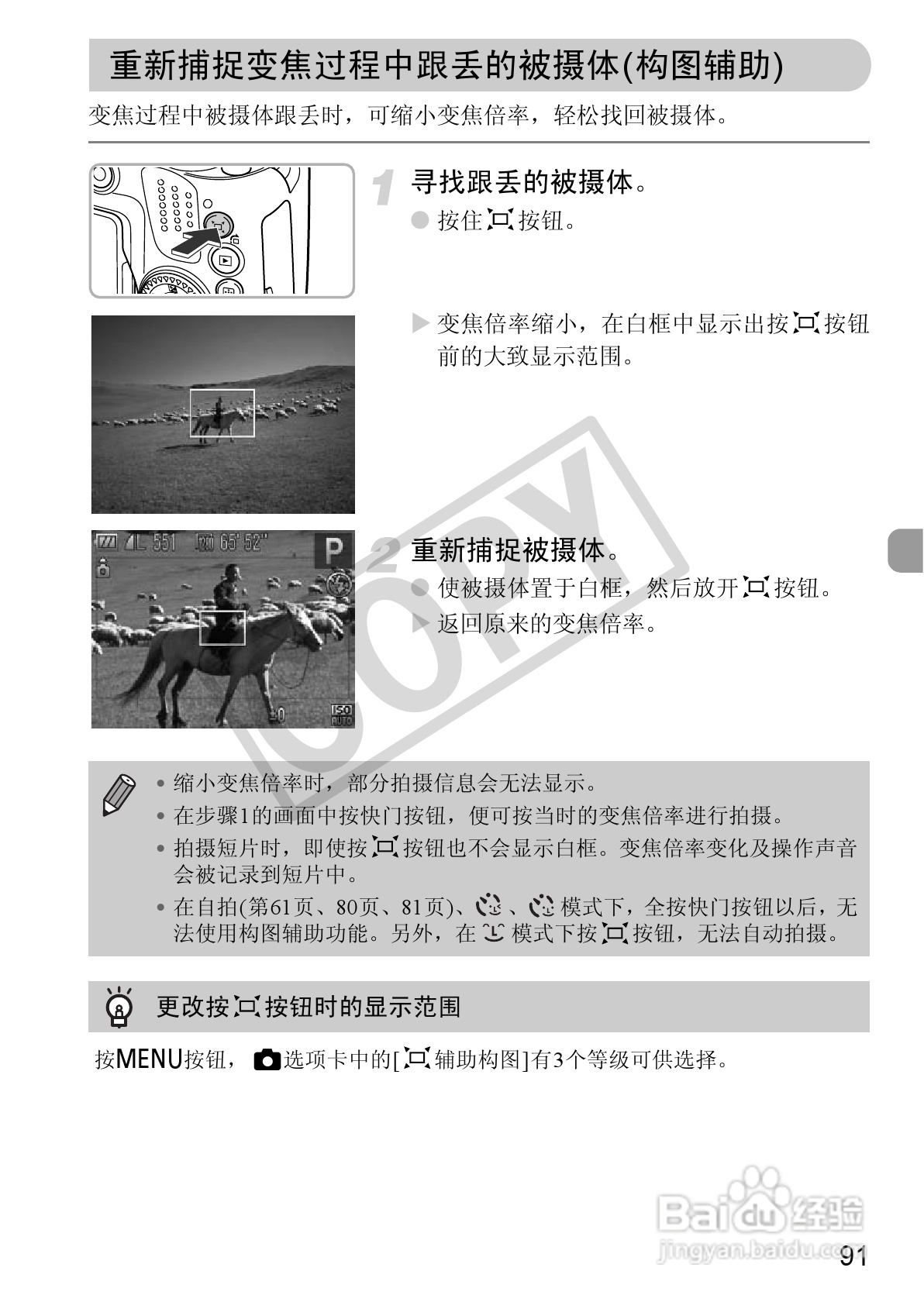 佳能PowerShot SX30 IS数码相机使用说明书:[10]