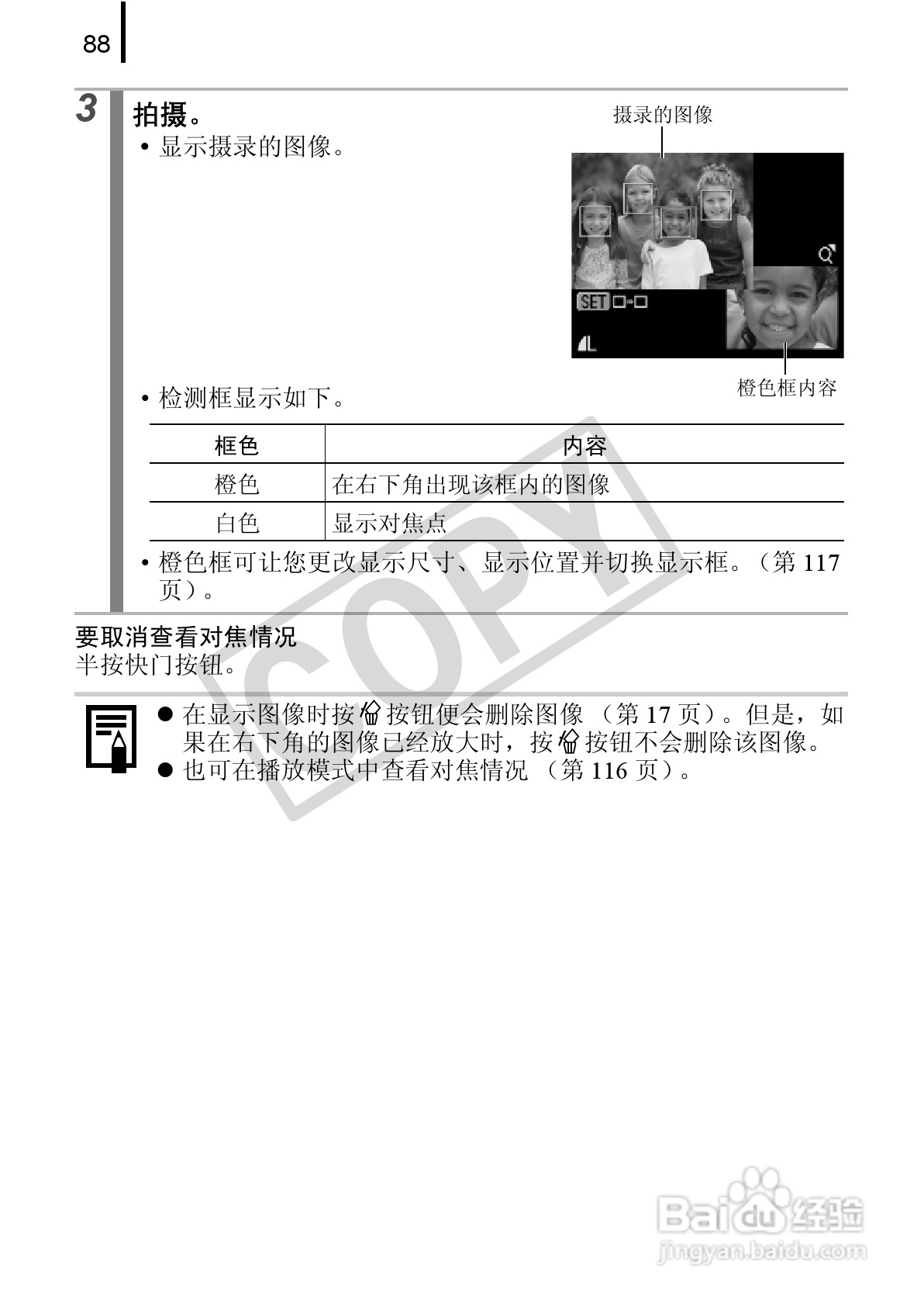 佳能DIGITAL IXUS 90 IS数码相机使用说明书:[9]