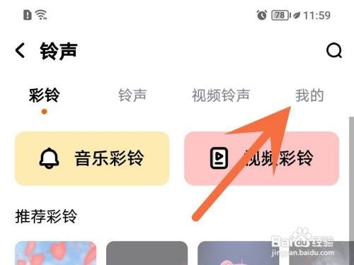 酷狗音乐铃声记录如何查看