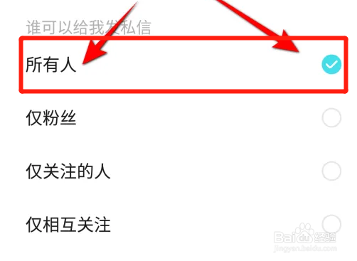快点阅读如何开启所有人都可给我发私信功能？