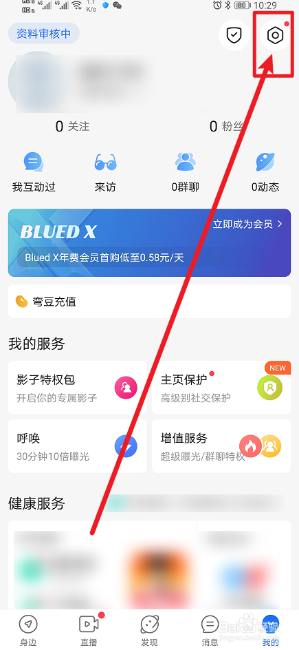 《Blued》怎么开启其它消息