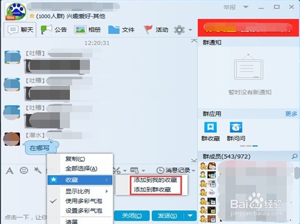 QQ怎么设置群收藏