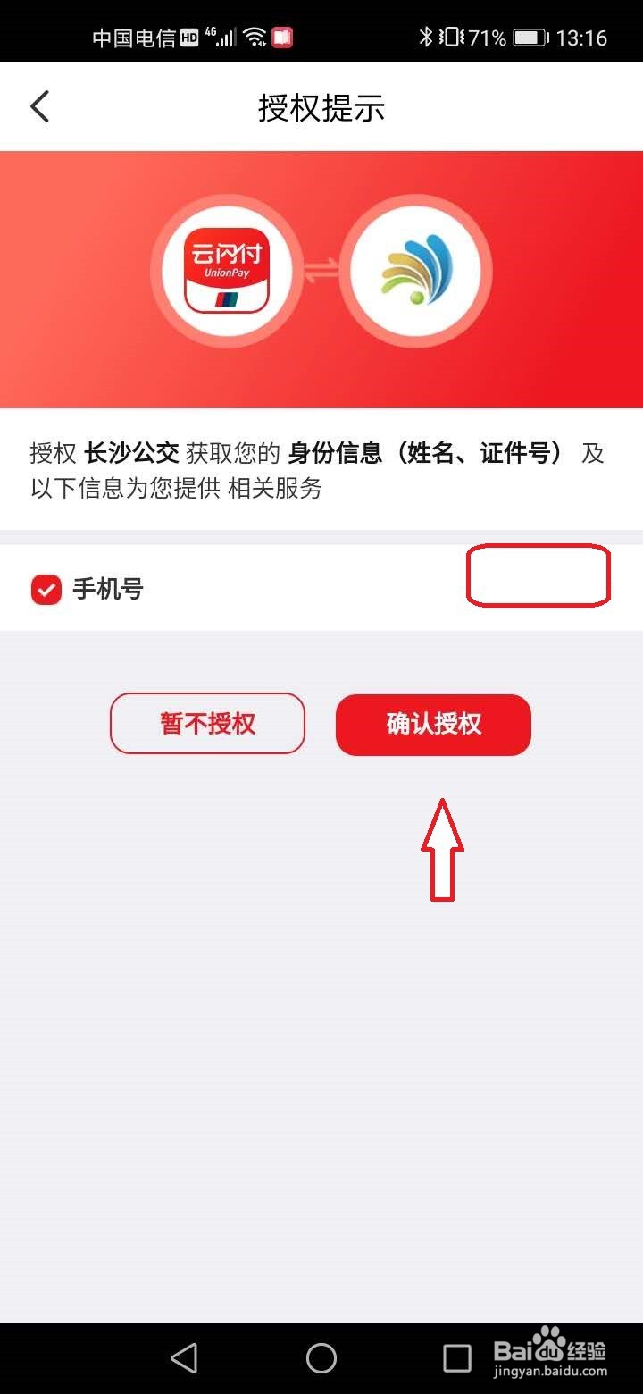 长沙云闪付公交乘车码开通方法？