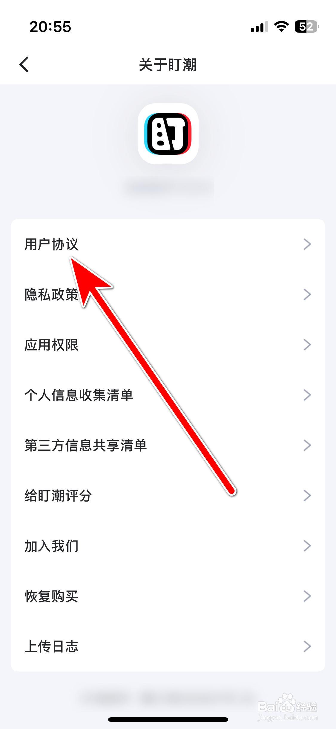 盯潮如何查看用户协议