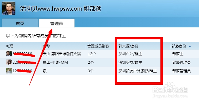 怎么退出QQ群部落