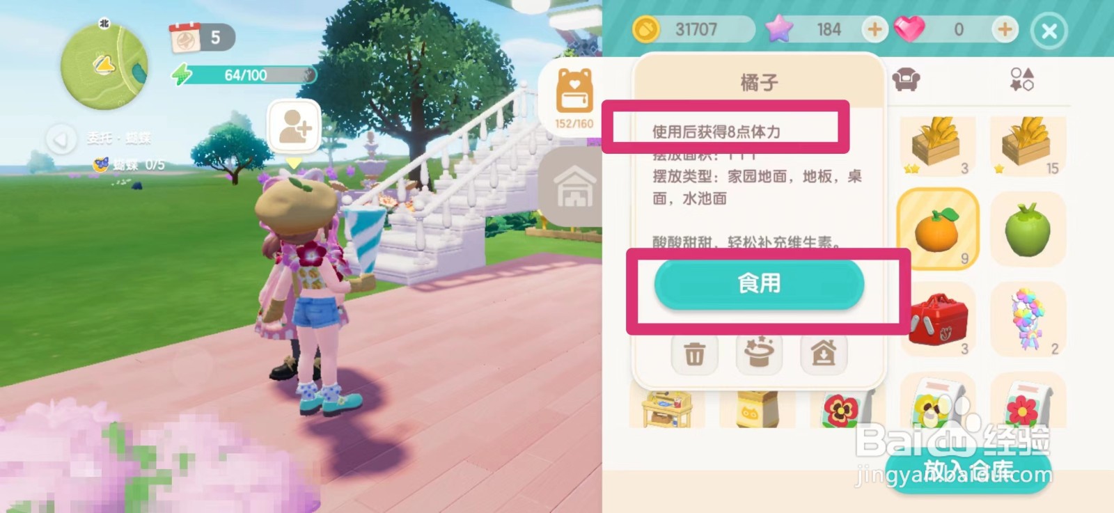 心动小镇怎么恢复体力
