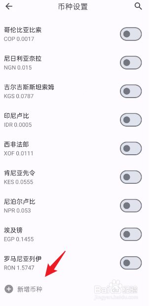 小星记账如何新增新币种