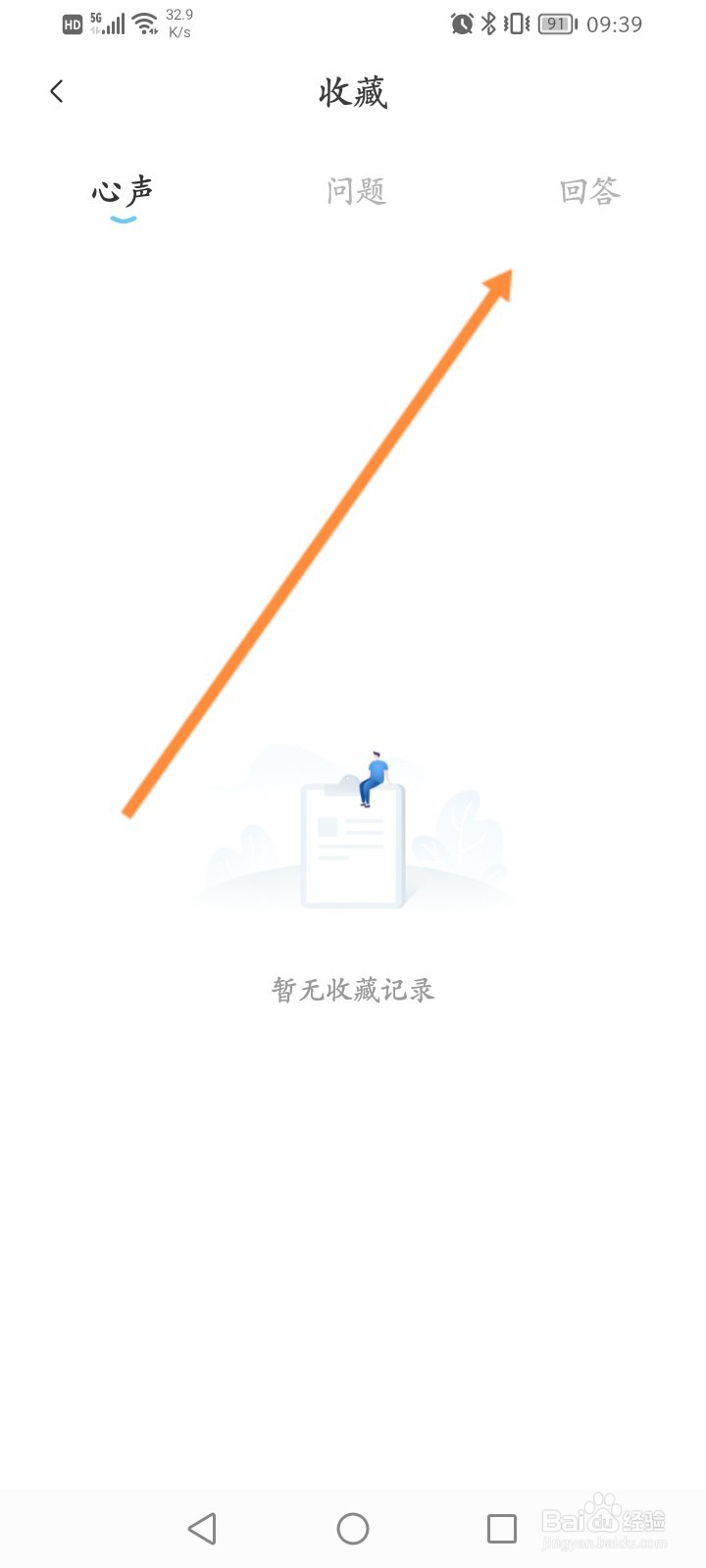 壹点灵软件怎么查看收藏的问答内容