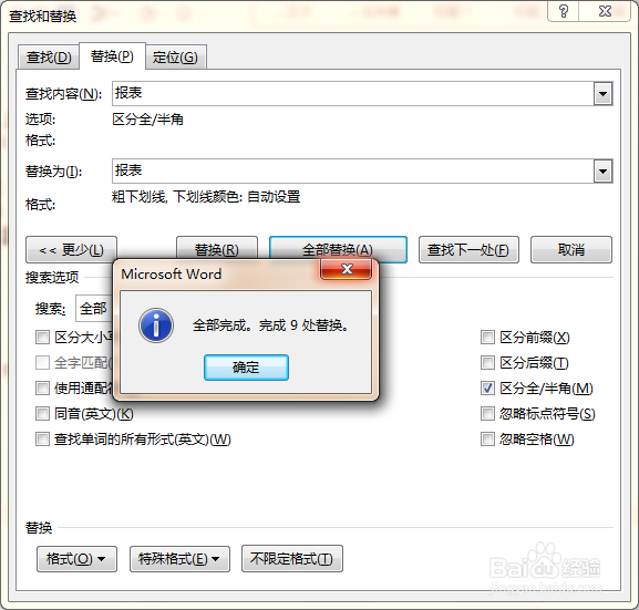 word中如何给文字加上下划线