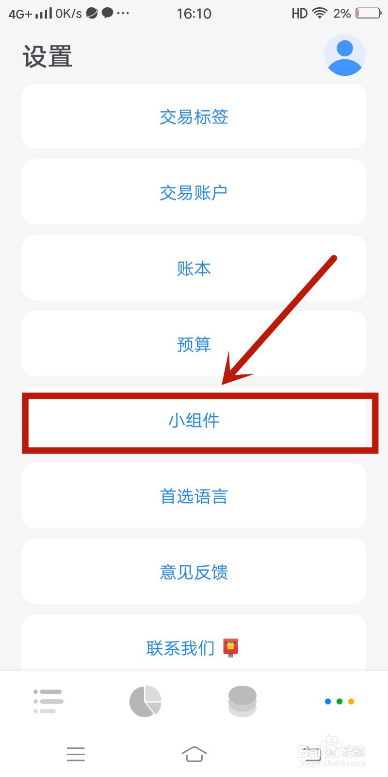 Daak记账app如何设置小组件
