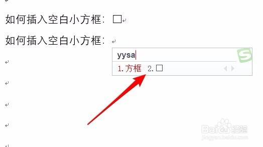 word2019怎么样在文档中插入空白的小方框