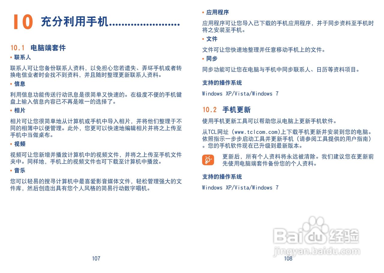TCL A966手机使用说明书:[6]