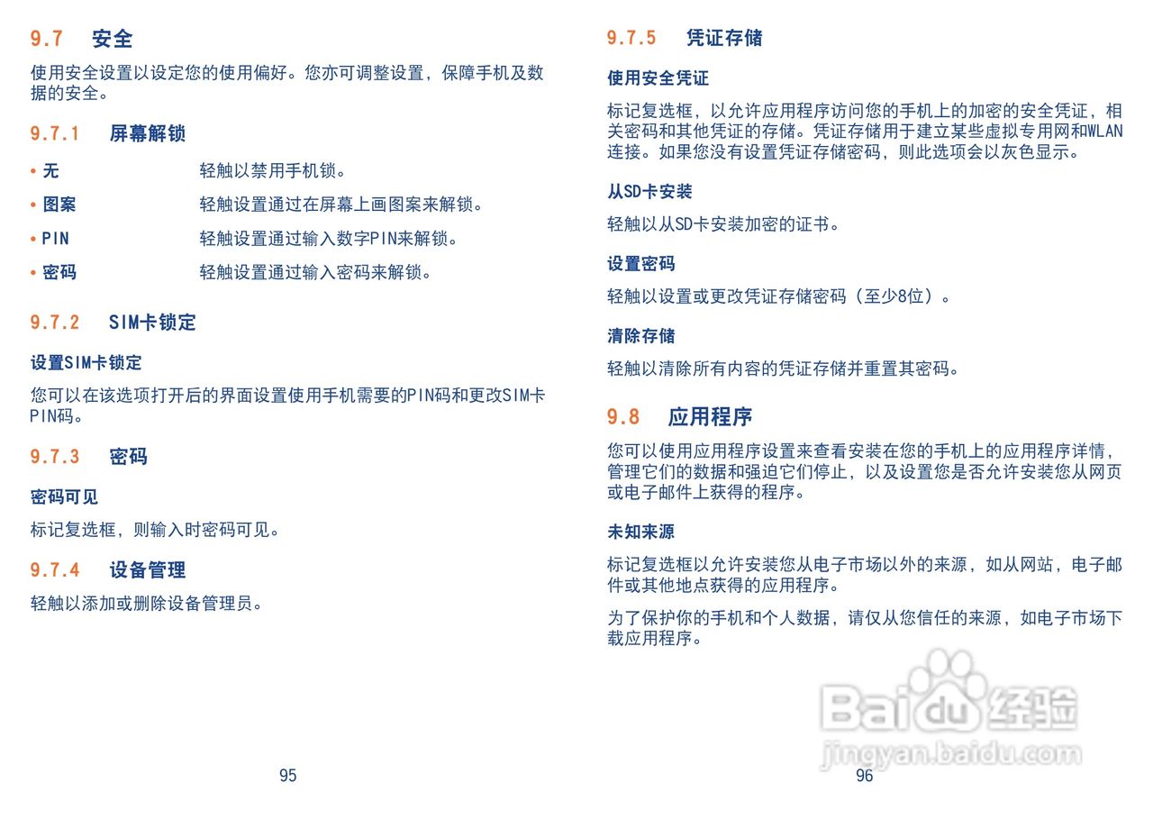 TCL A966手机使用说明书:[5]