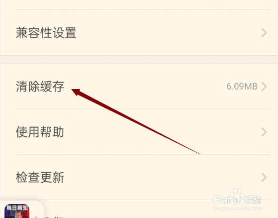 少年得到APP怎样进行清除缓存操作