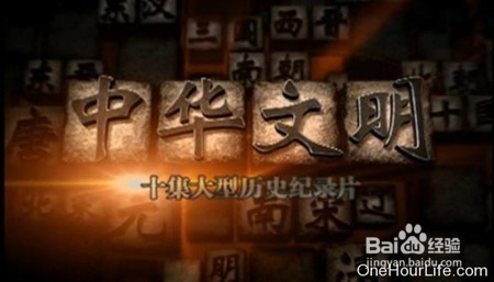 如何让孩子学好历史？