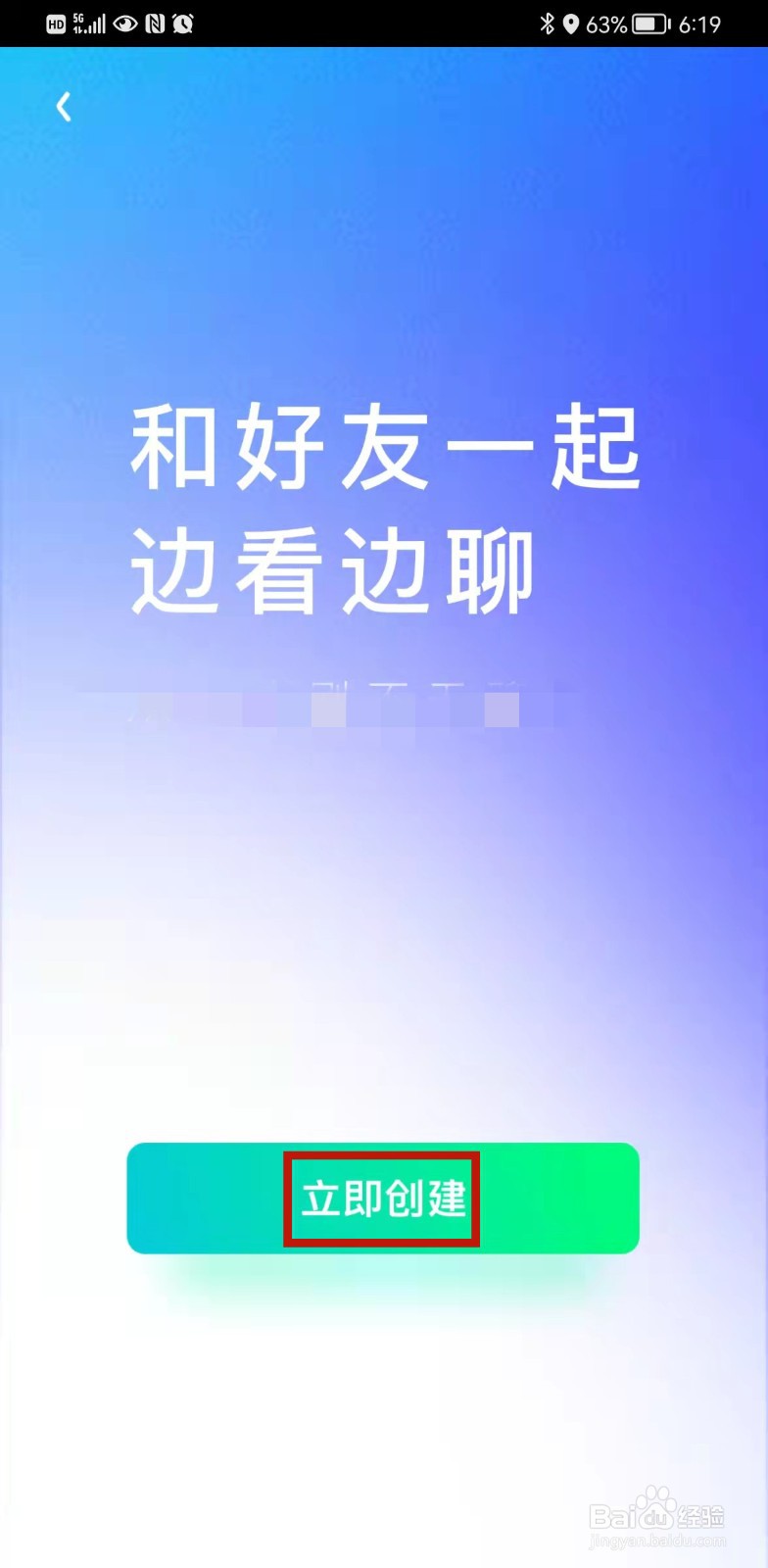 爱奇艺怎么和好友一起看视频