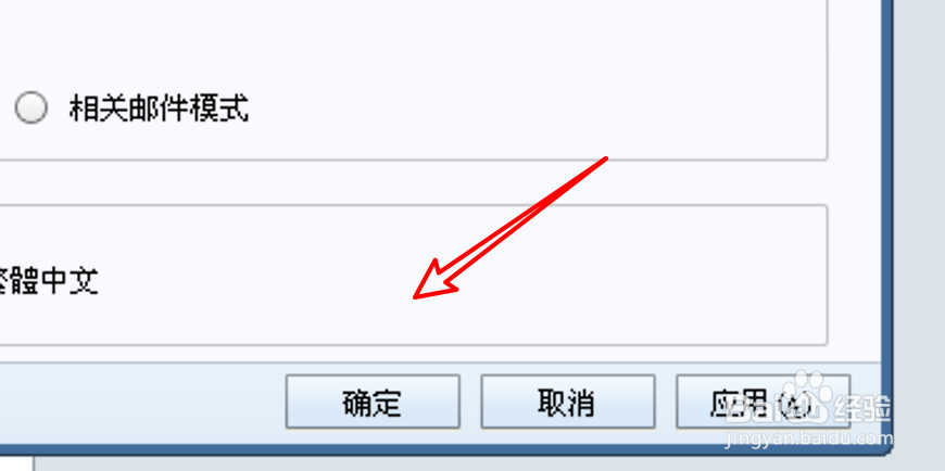 Foxmail怎么设置邮件模式为相关邮件模式？