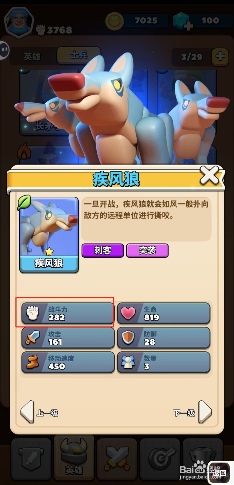 冲啊原始人如何查看疾风狼的战斗力