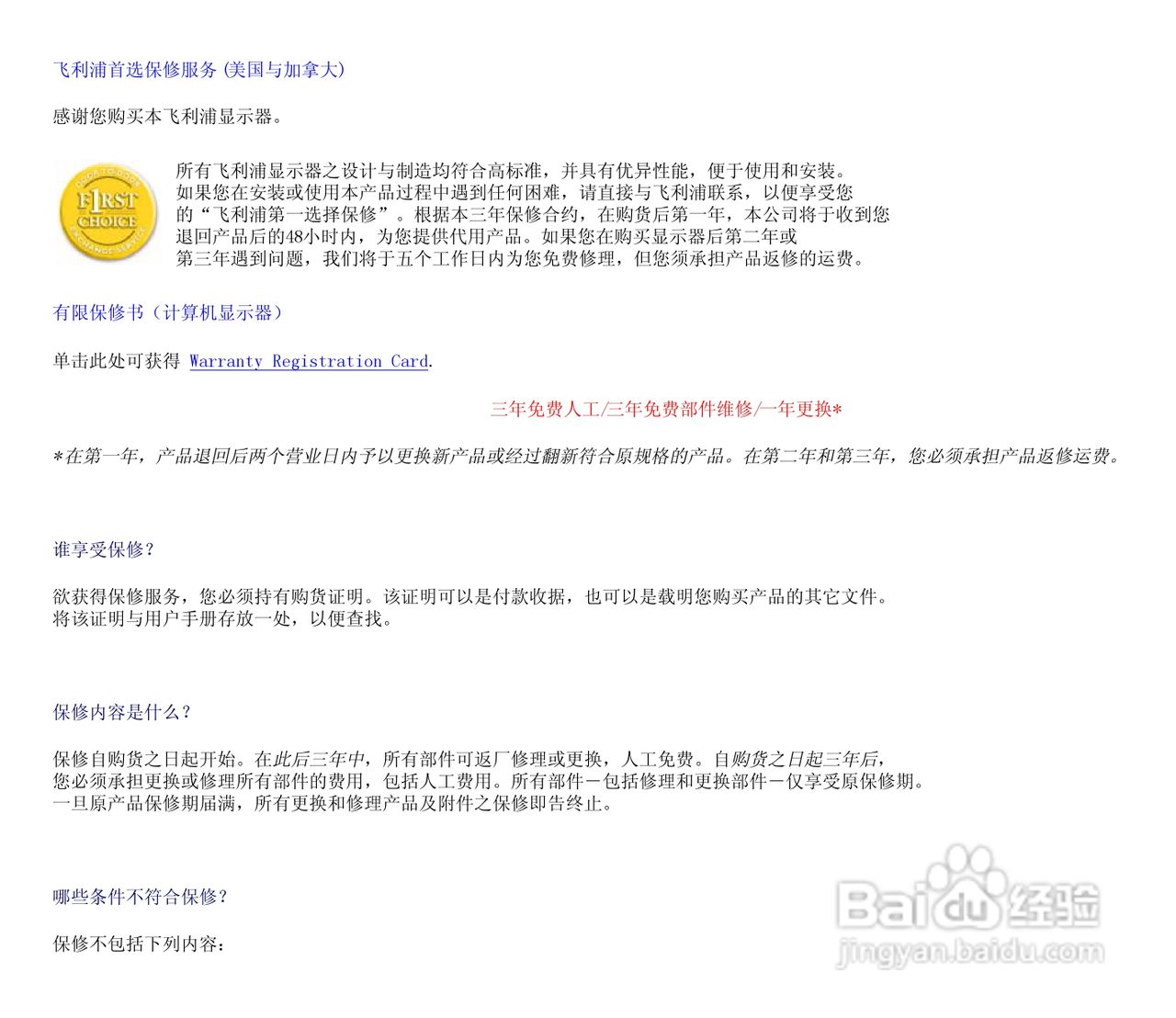 Philip飞利浦109B76显示器说明书:[7]