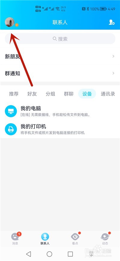 QQ桌面图标怎么不显示未读消息数